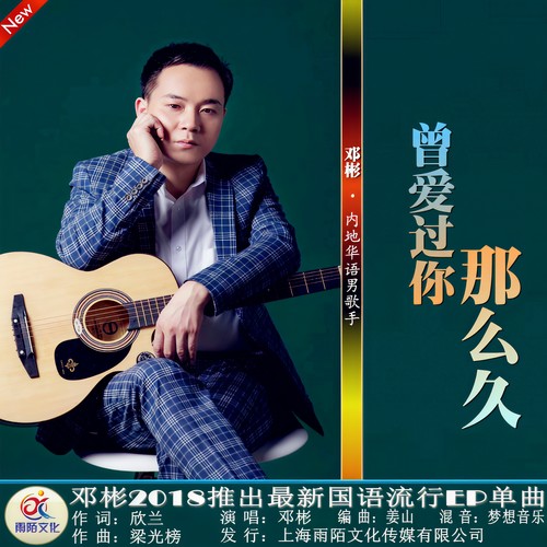 曾爱过你那么久