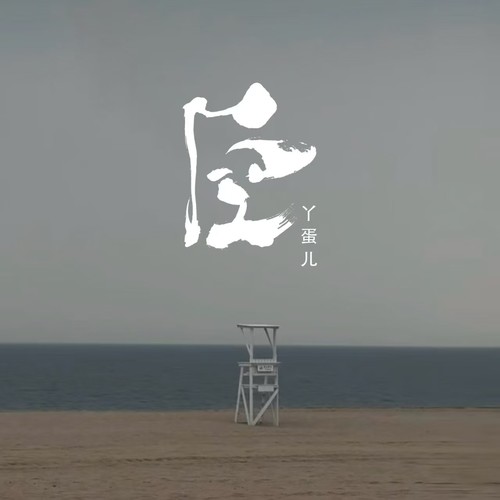 空