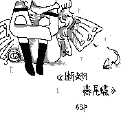 断翅燕尾蝶
