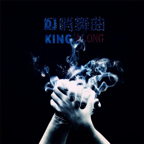 口哨舞曲