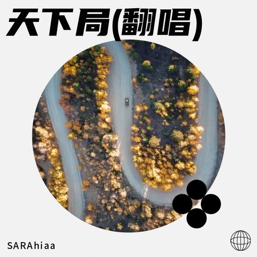 Saraaa翻唱合集