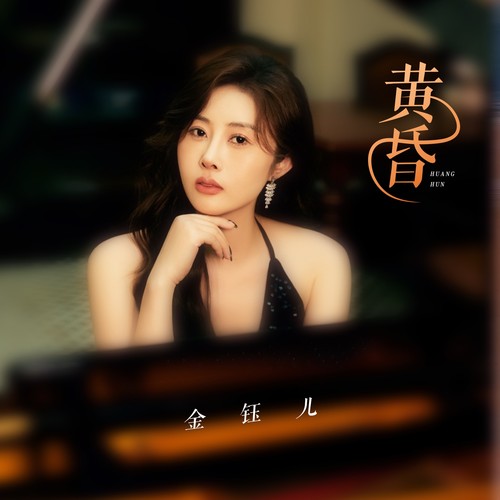 黄昏