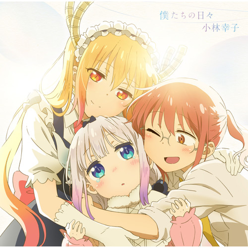僕たちの日々