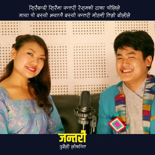 Jantari (शिरैबन्दी शिरैमा जन्तरी ) (feat. Sunita Thegim)