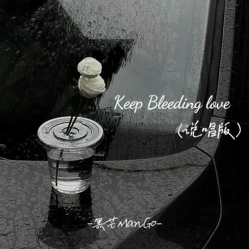 Keep Bleeding love(说唱版)