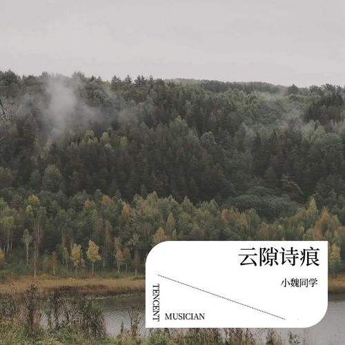 云隙诗痕