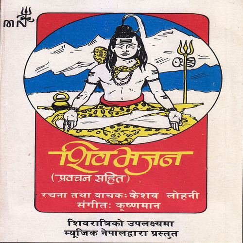 Shiva Bhajan