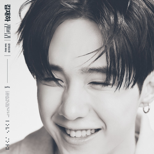 러브스토리 (Feat. Gist) (LOVE STORY)
