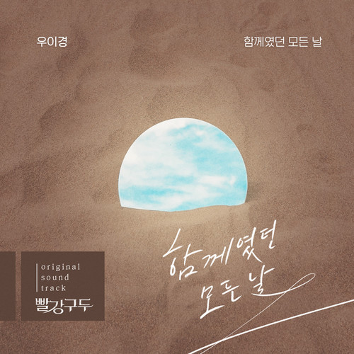 빨강 구두 OST Part.11