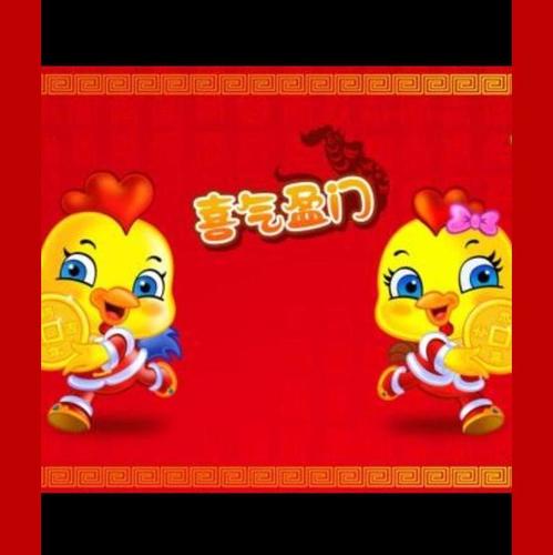 喜气盈门