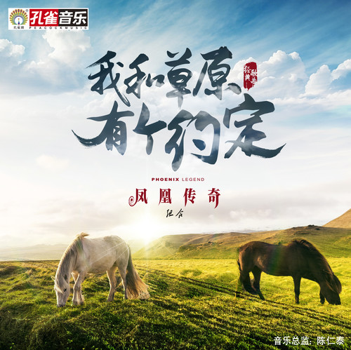 我和草原有个约定