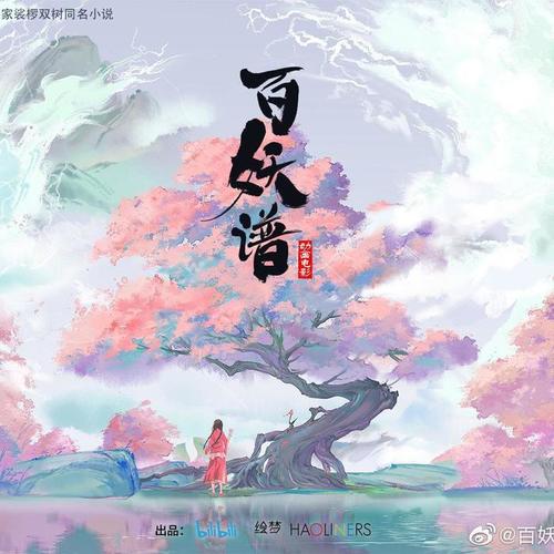 星如雨【百妖谱第二季】