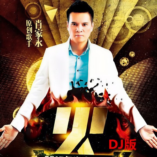 火