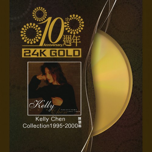 10周年  KELLY CHEN COLLECTION 1995-2000