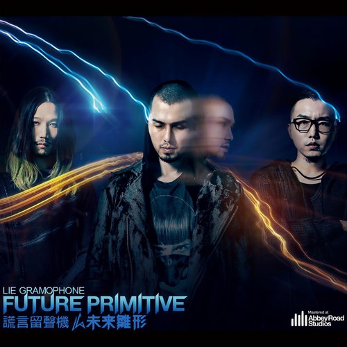 未来雏形 Future Primitive