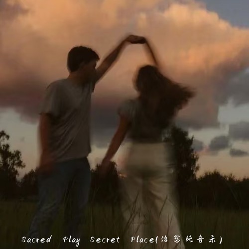 Sacred Play Secret Place (治愈纯音乐)