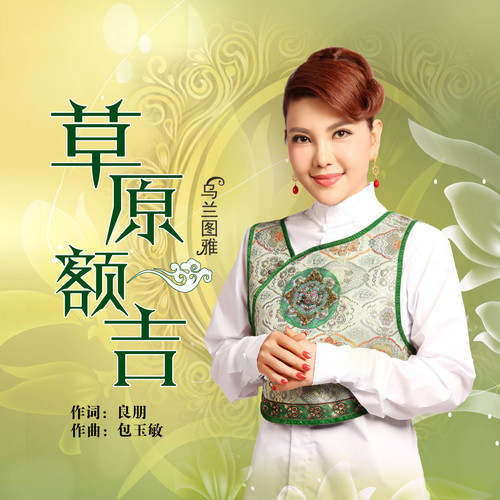 草原额吉