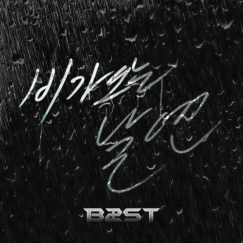 비가 오는 날엔 (On Rainy Days)