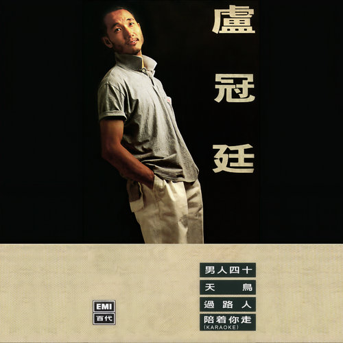 卢冠廷