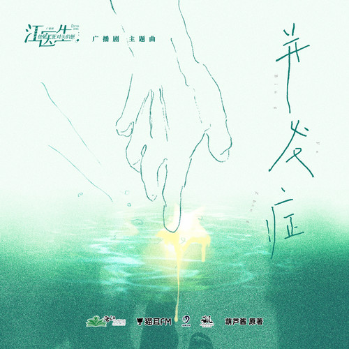 并发症