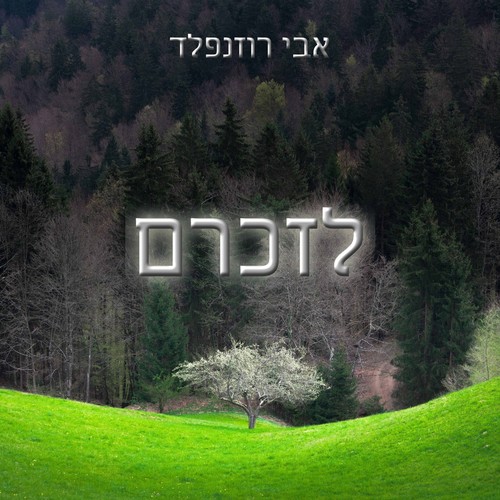 לזכרם