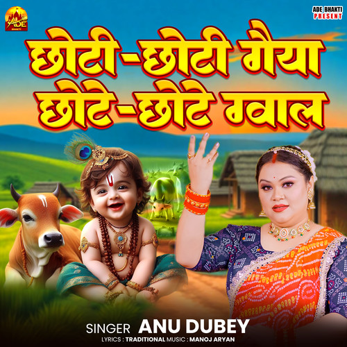 Choti Choti Gaiya Chote Chote Gwal