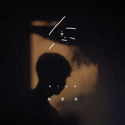 念