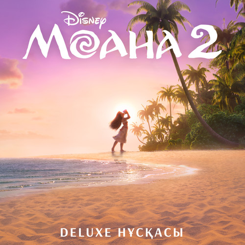 Moana 2 (Kazakh Original Motion Picture Soundtrack/Deluxe Edition)
