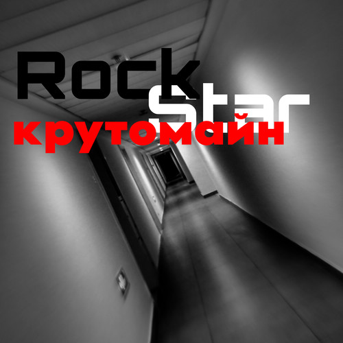 Rockstar (Explicit)