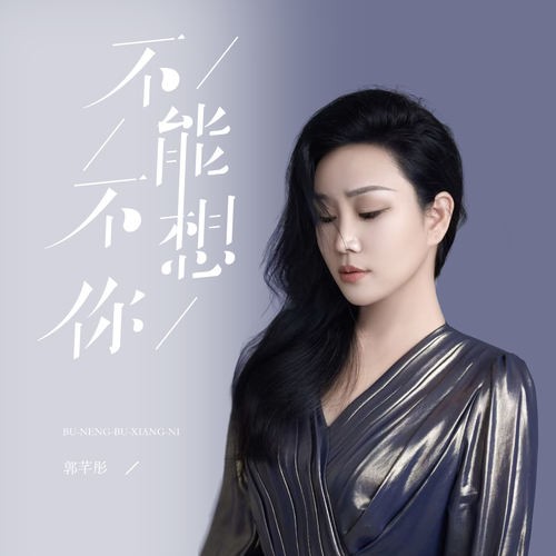 不能不想你