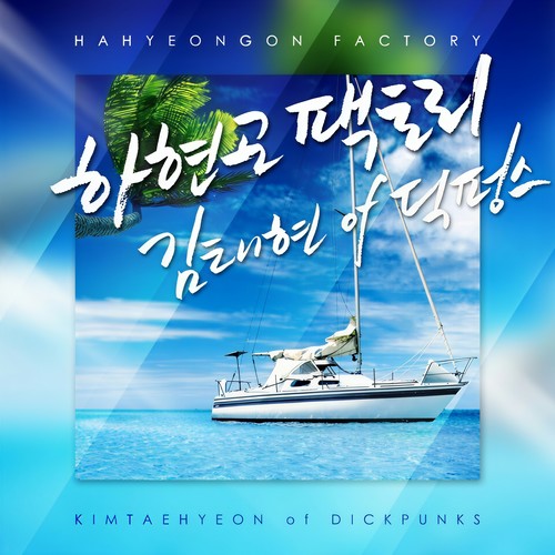 2016년 하팩 캘린더 7월 (Ha-Pac Calender July 2016)