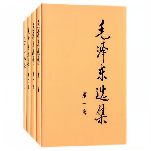 一起读《毛选》