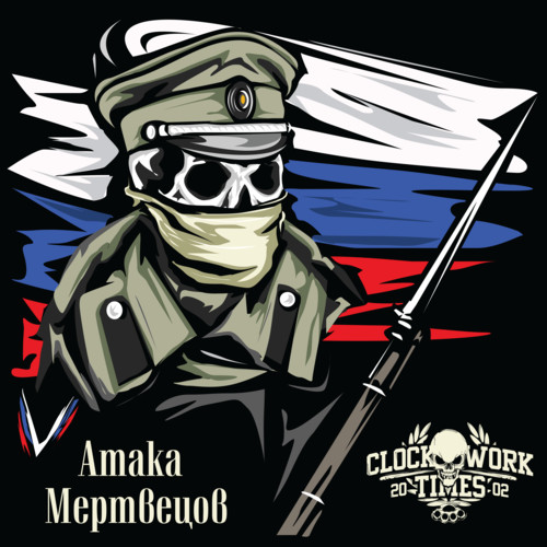 Атака мертвецов