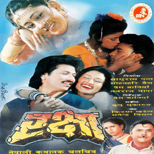 Raksha (Original Motion Picture Soundtrack)