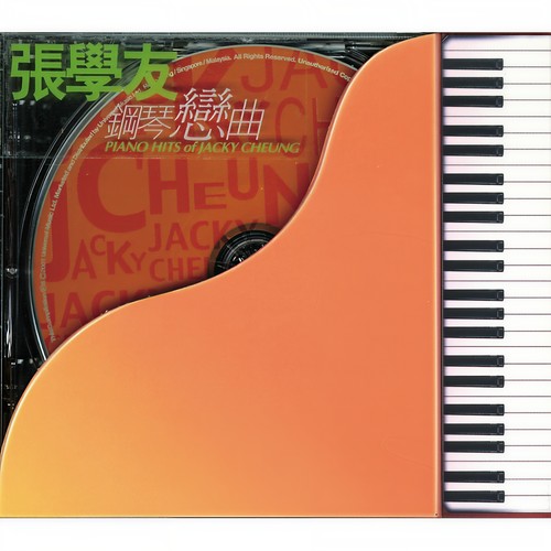 张学友钢琴恋曲