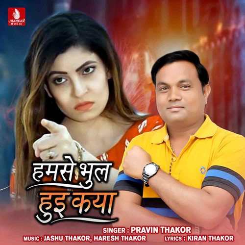 Hamse Bhul Hui Kya - Single