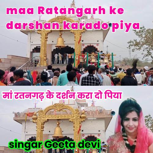 ma Ratangad ke darshan karado piya