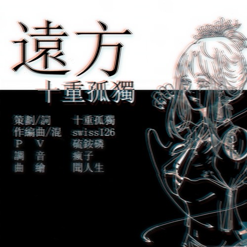 远方