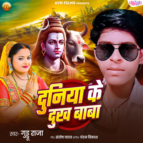 Duniya Ke Dukh Baba