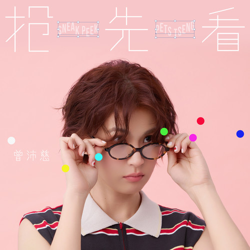 抢先看