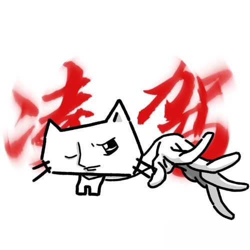 凌驾