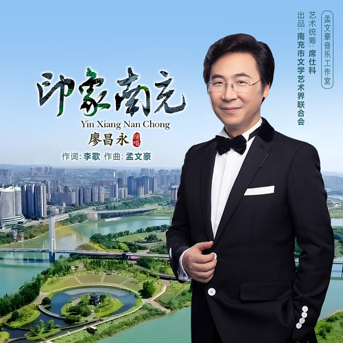 印象南充