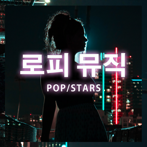 POP/STARS (lofi version)