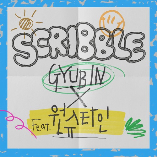 낙서 (feat.원슈타인)