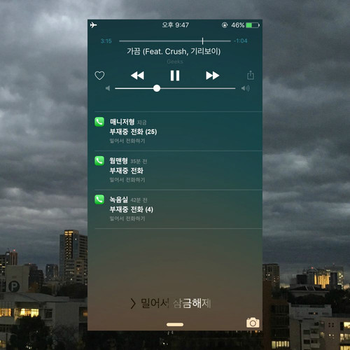 가끔 (feat.Crush, 기리보이) (Sometimes)