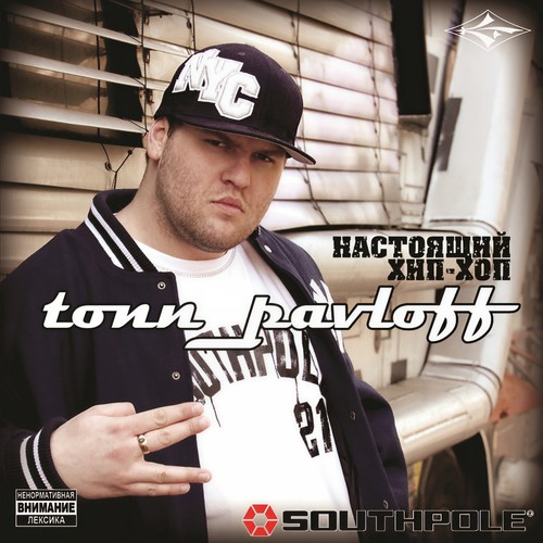 Настоящий хип-хоп (Explicit)