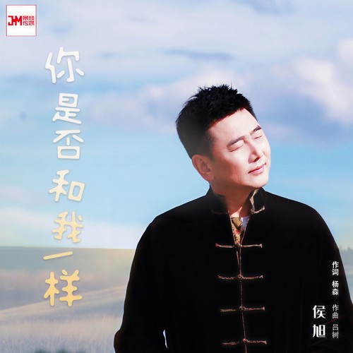 你是否和我一样