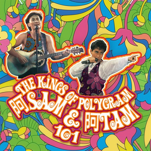 The Kings Of PolyGram阿Sam &阿Tam 101