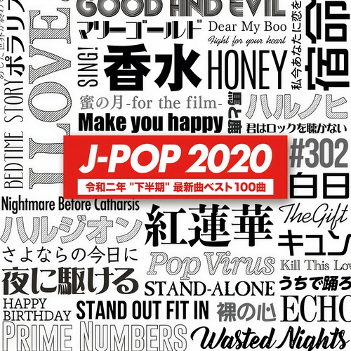 J-POP -令和二年最新曲ベスト100 VOL.2- (邦楽 最新 ヒットチャート ランキング)