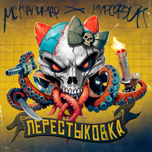 Перестыковка (Explicit)